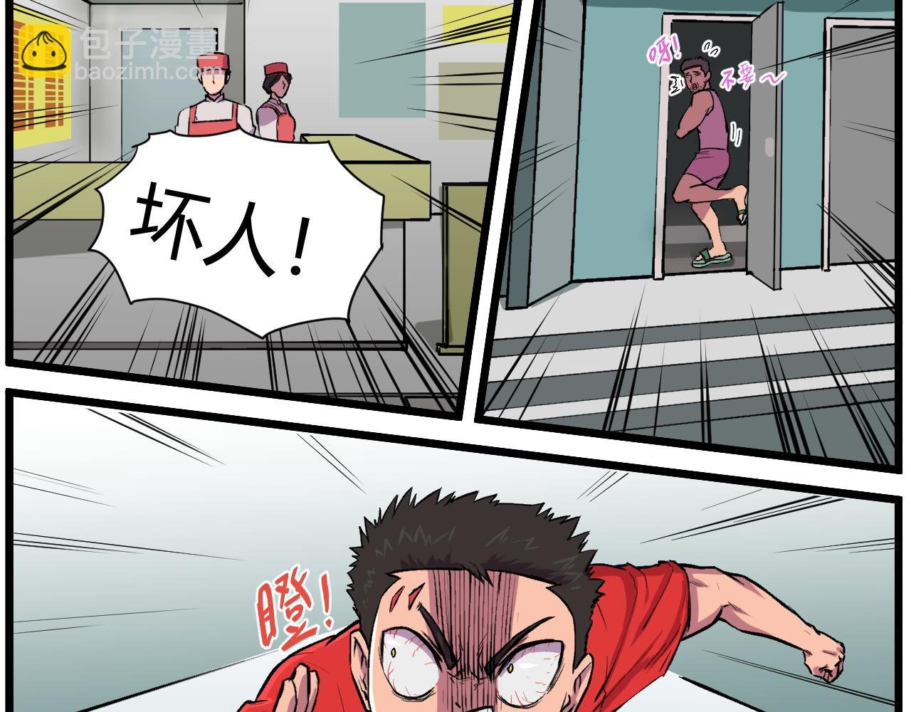 坏人在哪！！