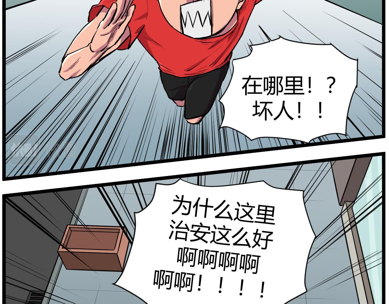 坏人在哪！！