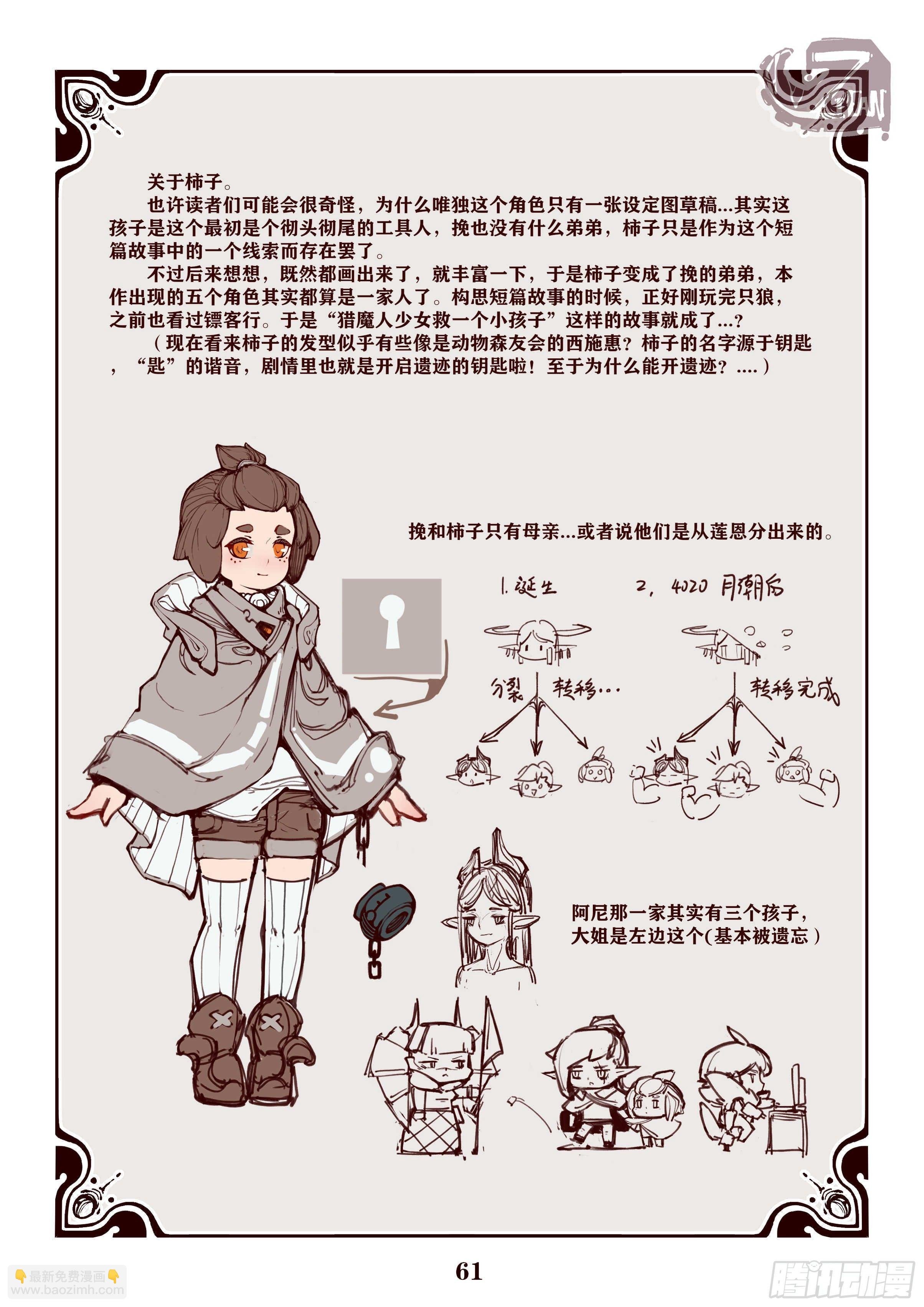早期设定插画