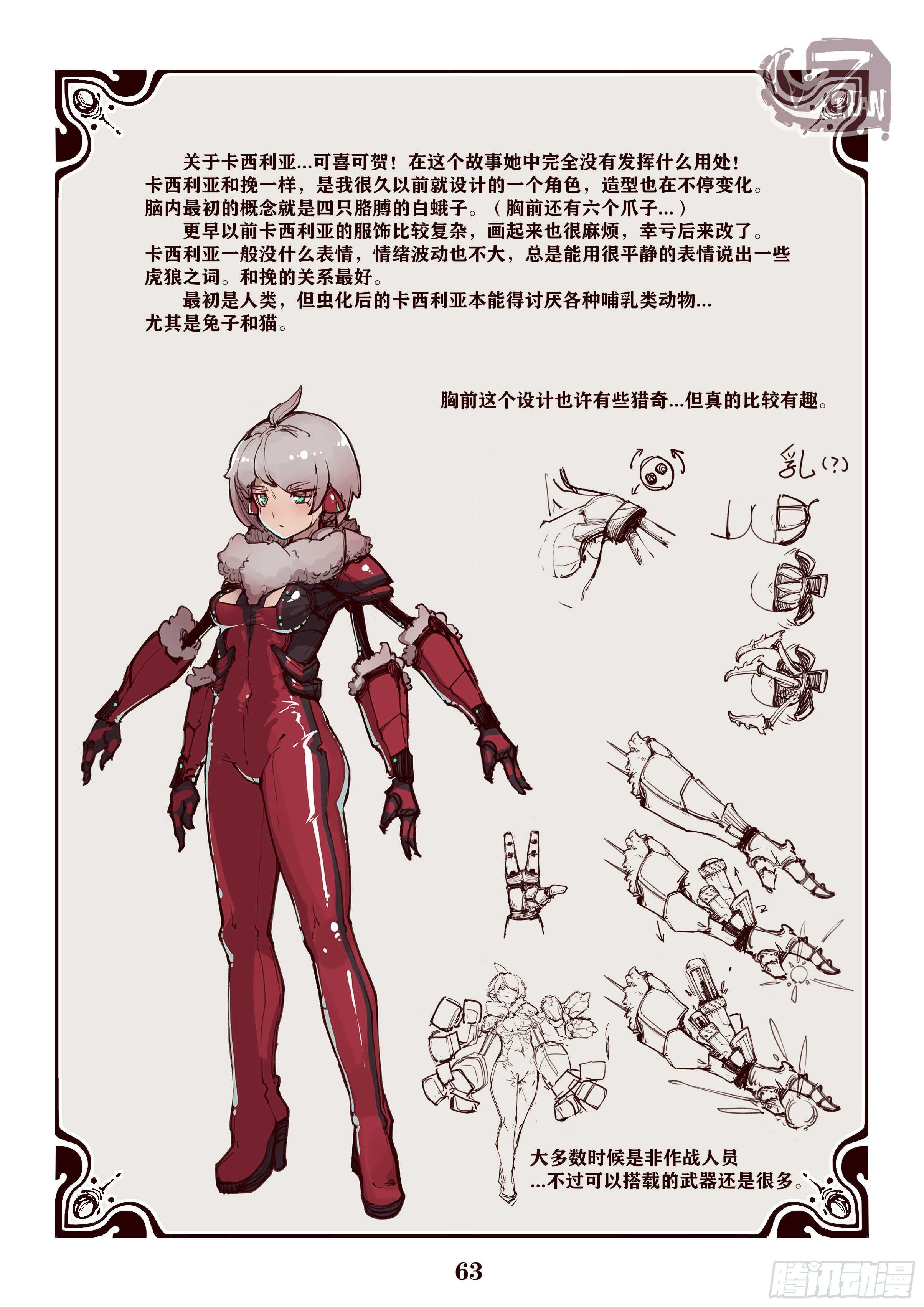 早期设定插画