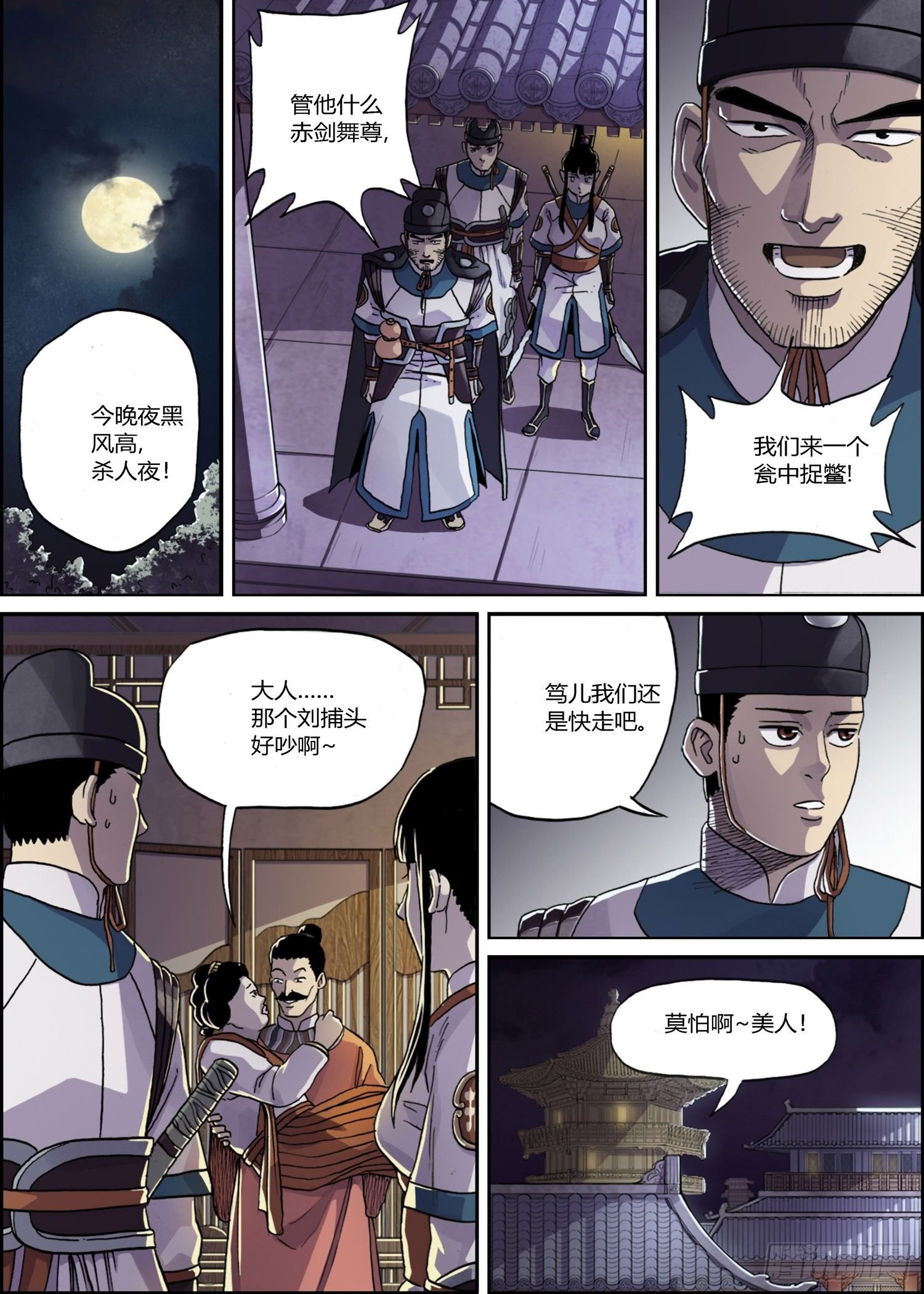 黑夜捉杀