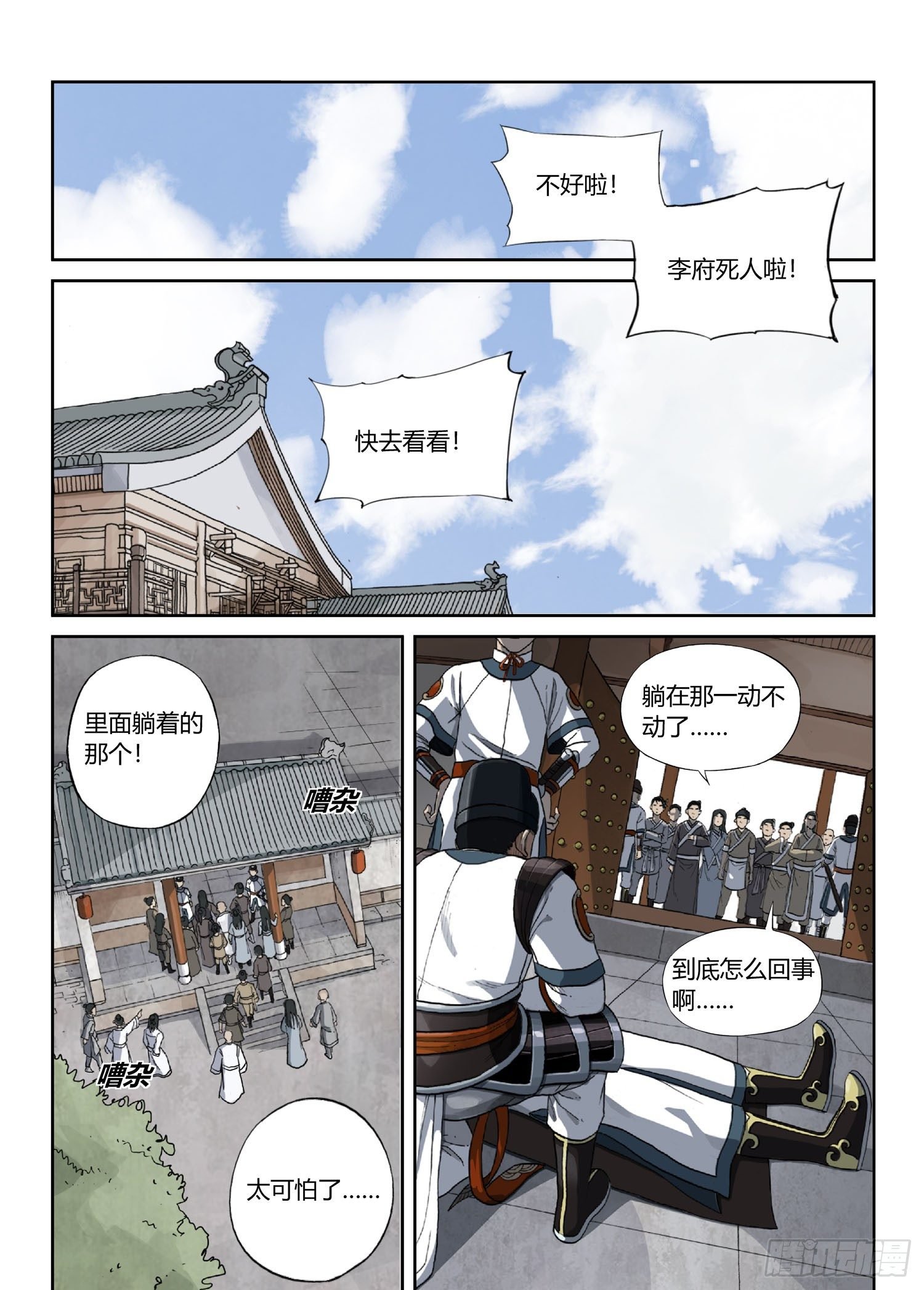李府杀人事件