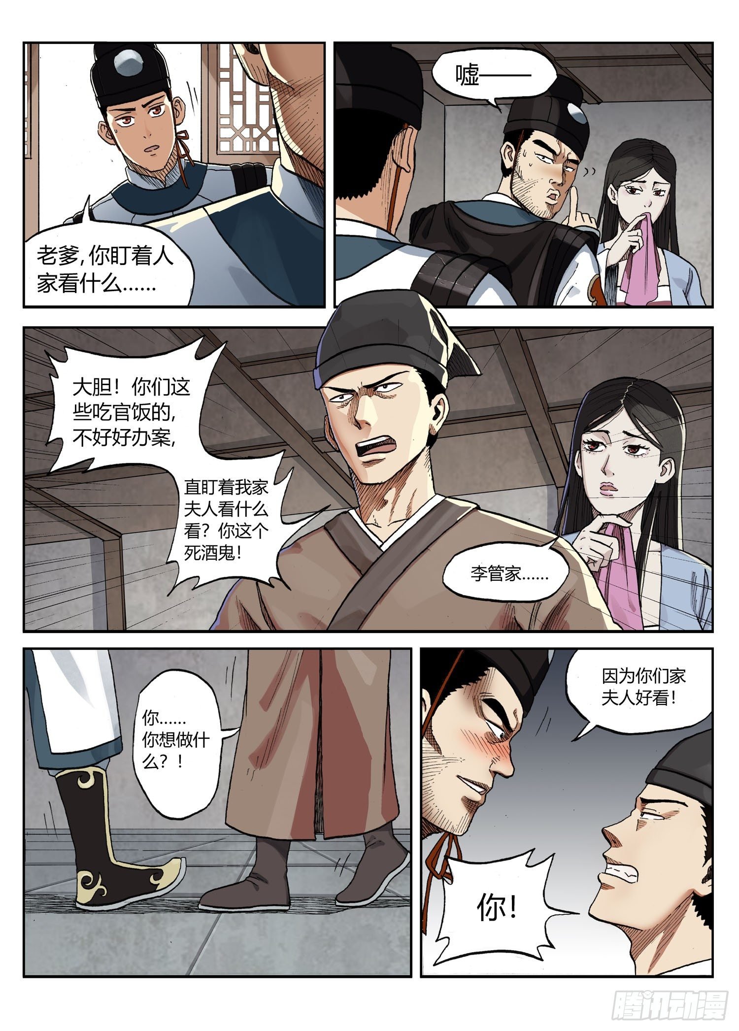 李府杀人事件