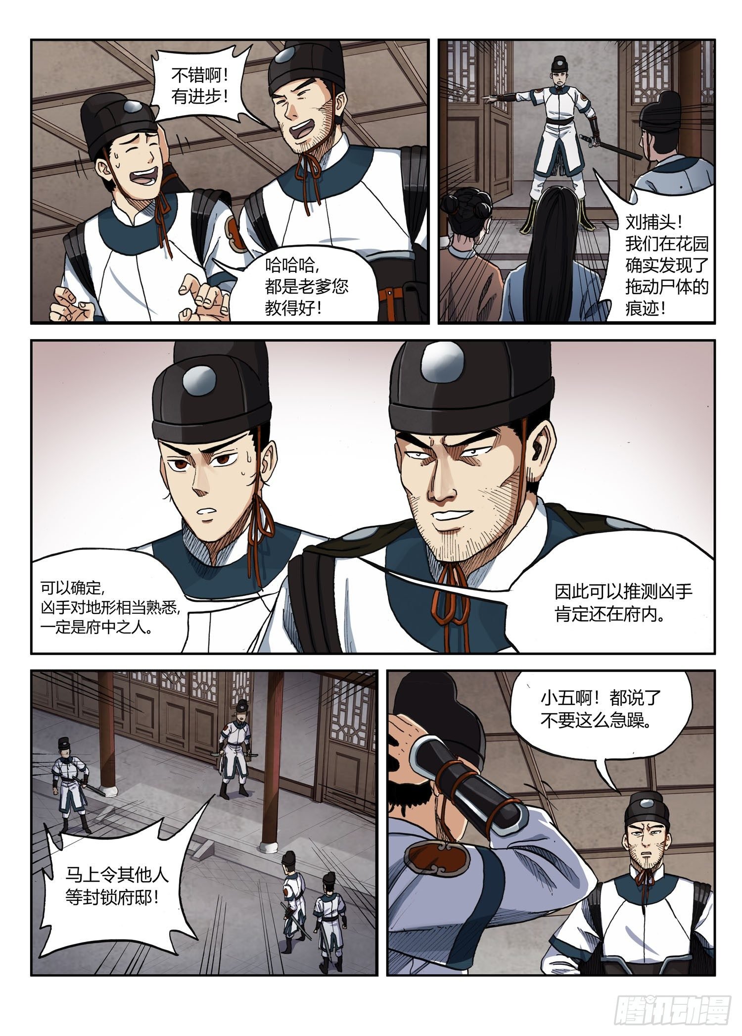李府杀人事件