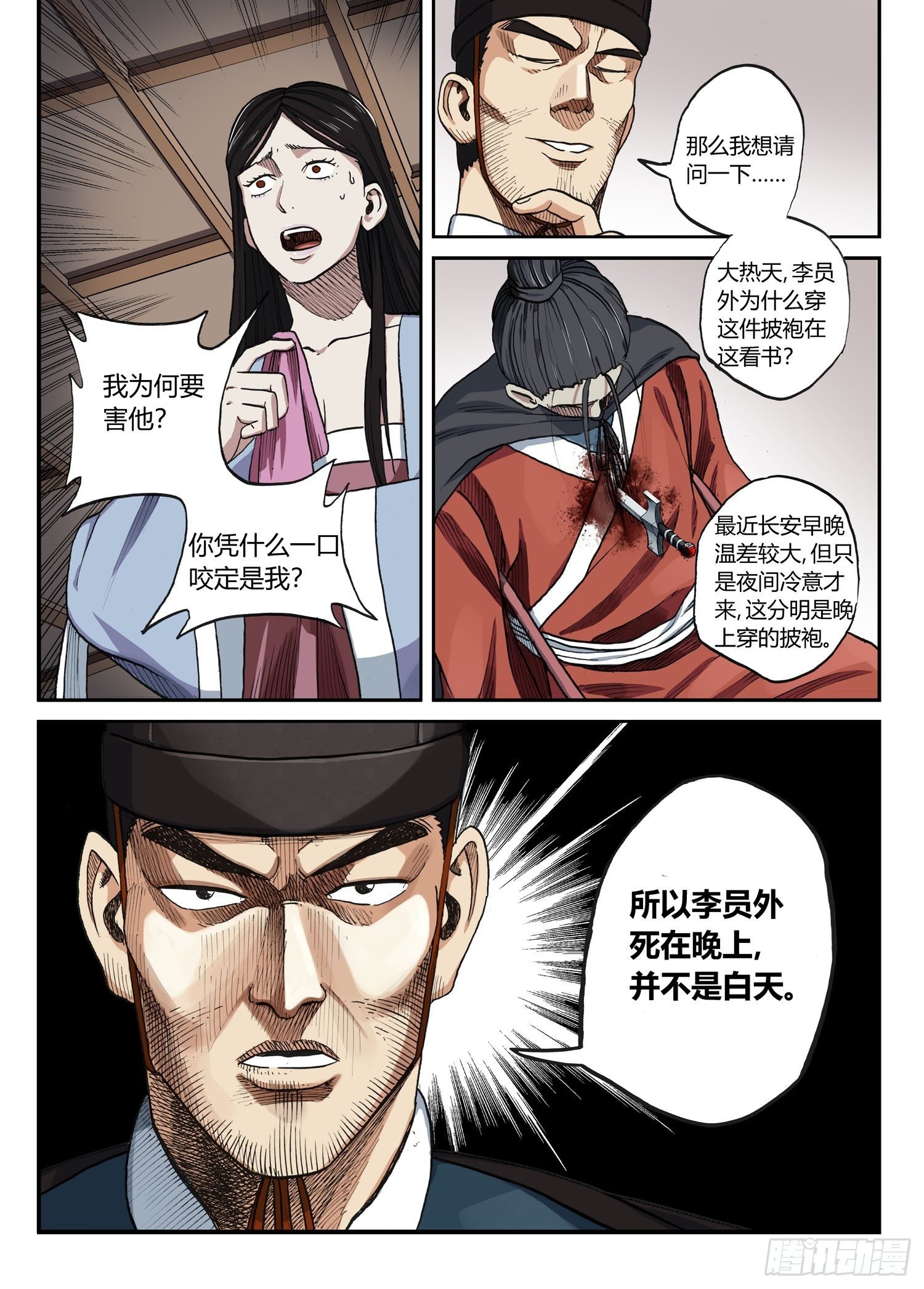 李府杀人事件