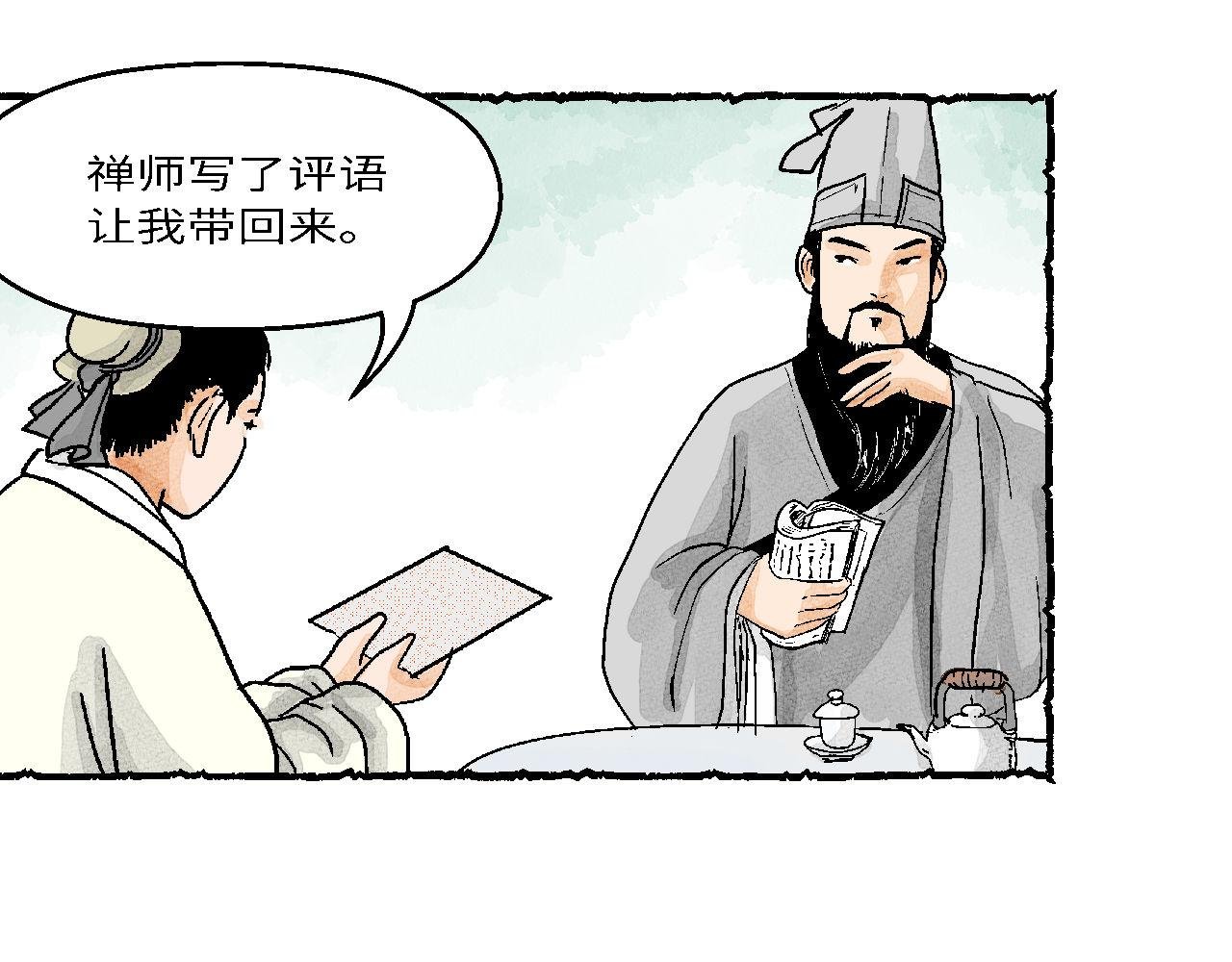 苏东坡趣闻