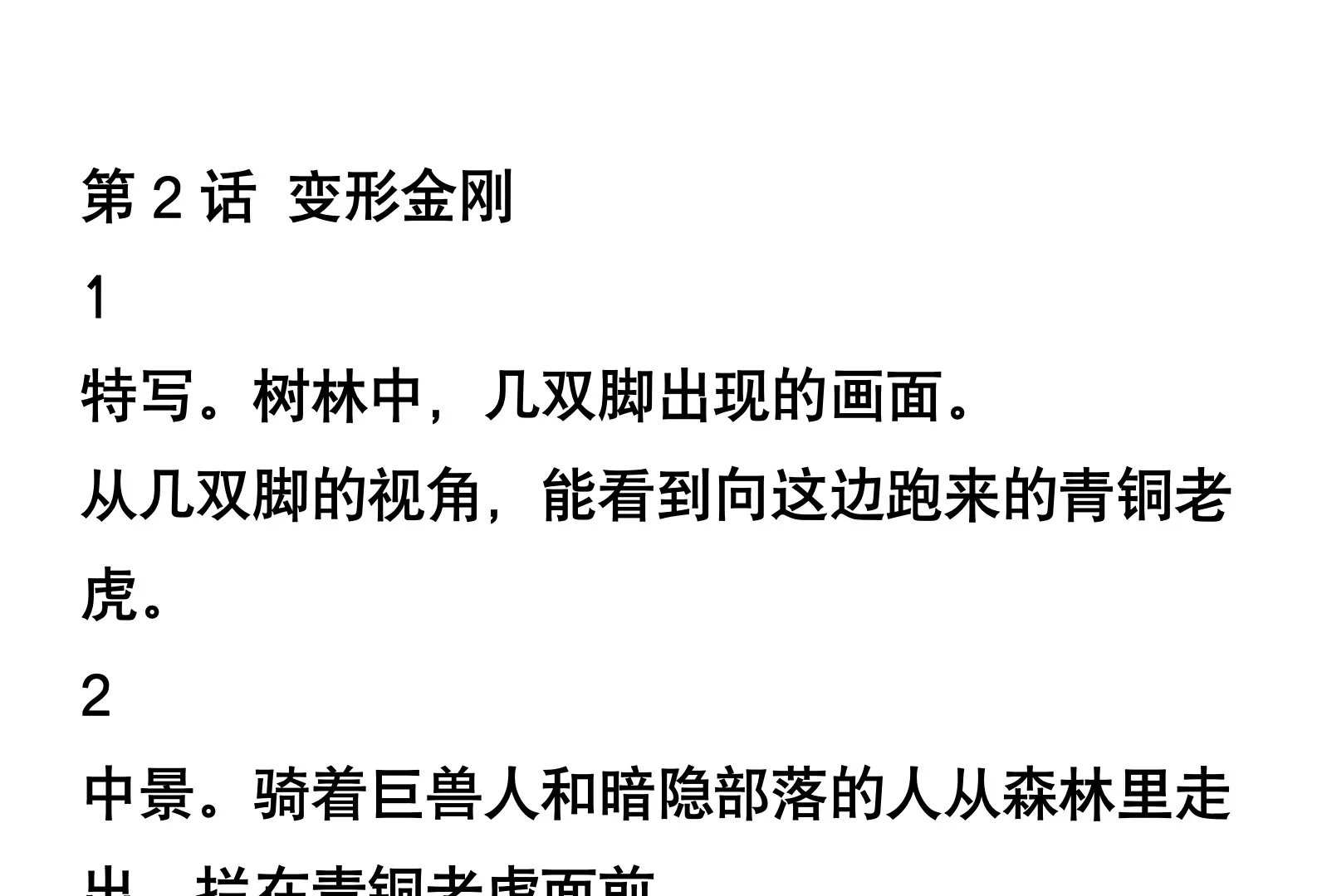 变形金刚