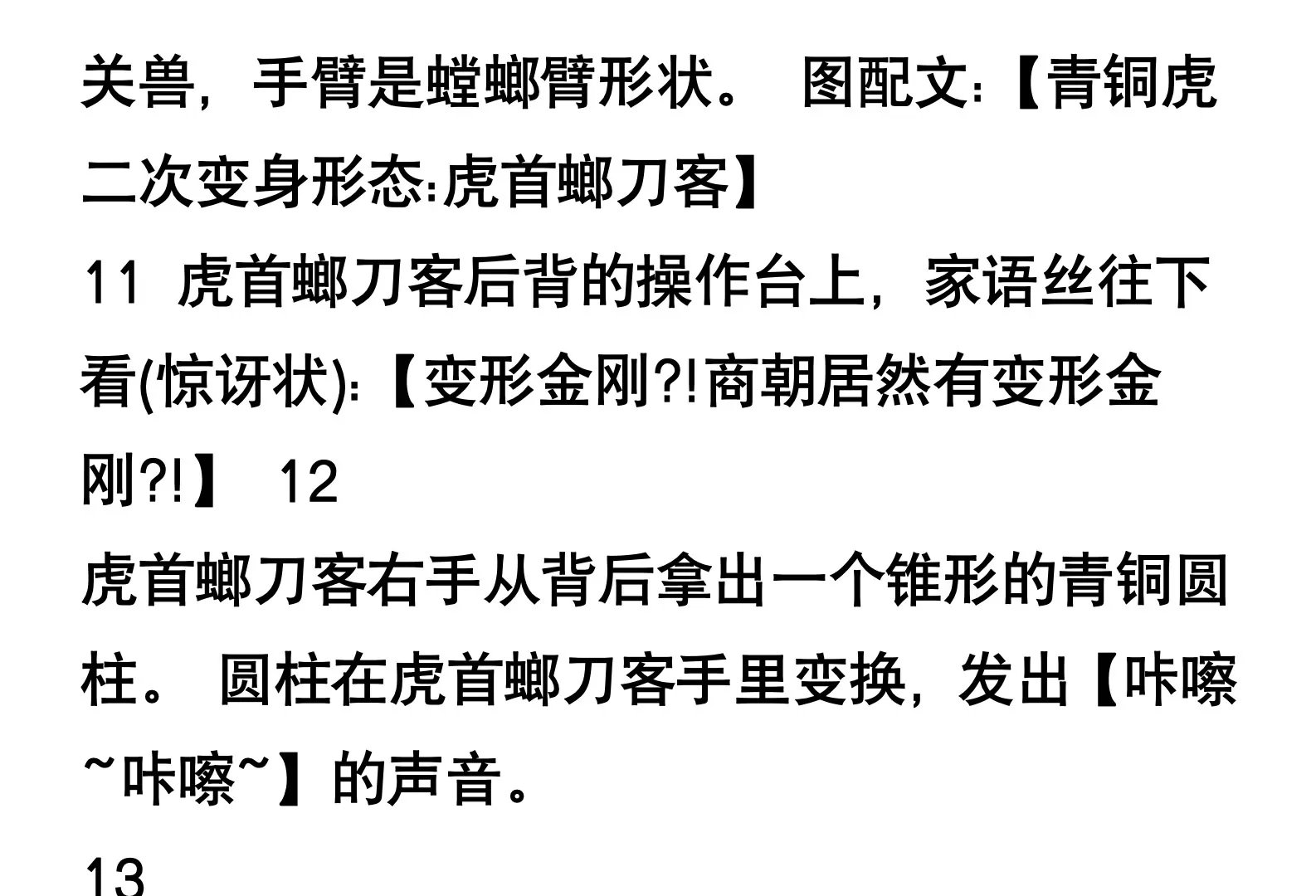 变形金刚