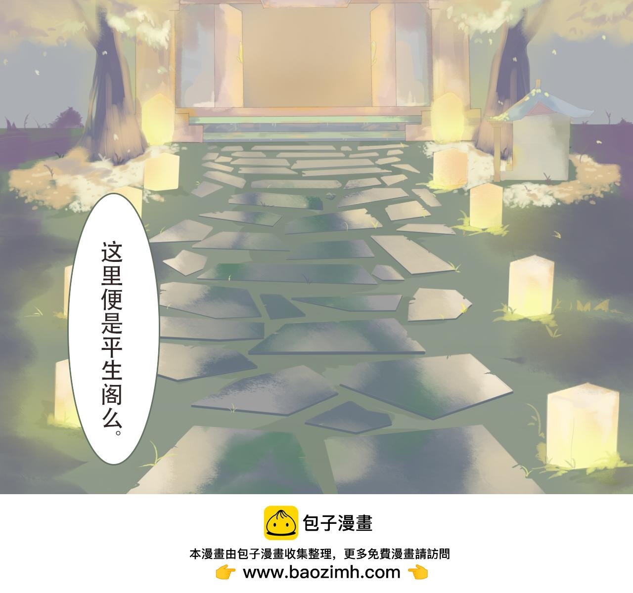 1.平生阁