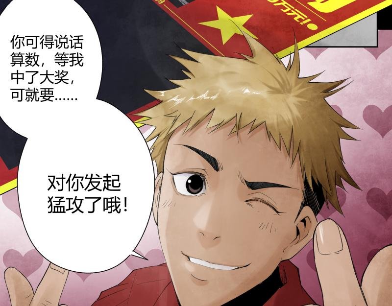 01 等我中了大奖，就追你！