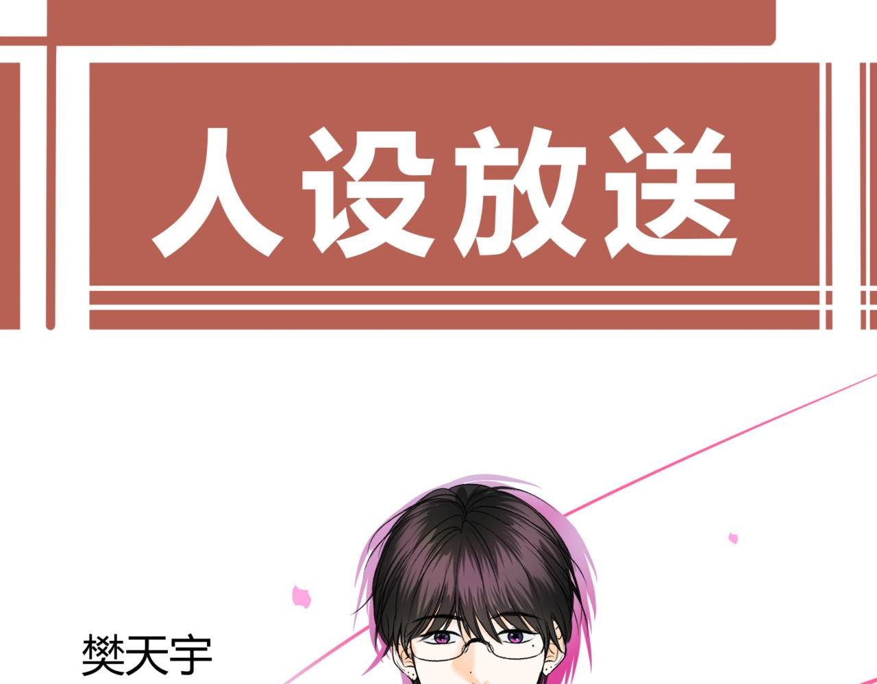 人设＋小预告