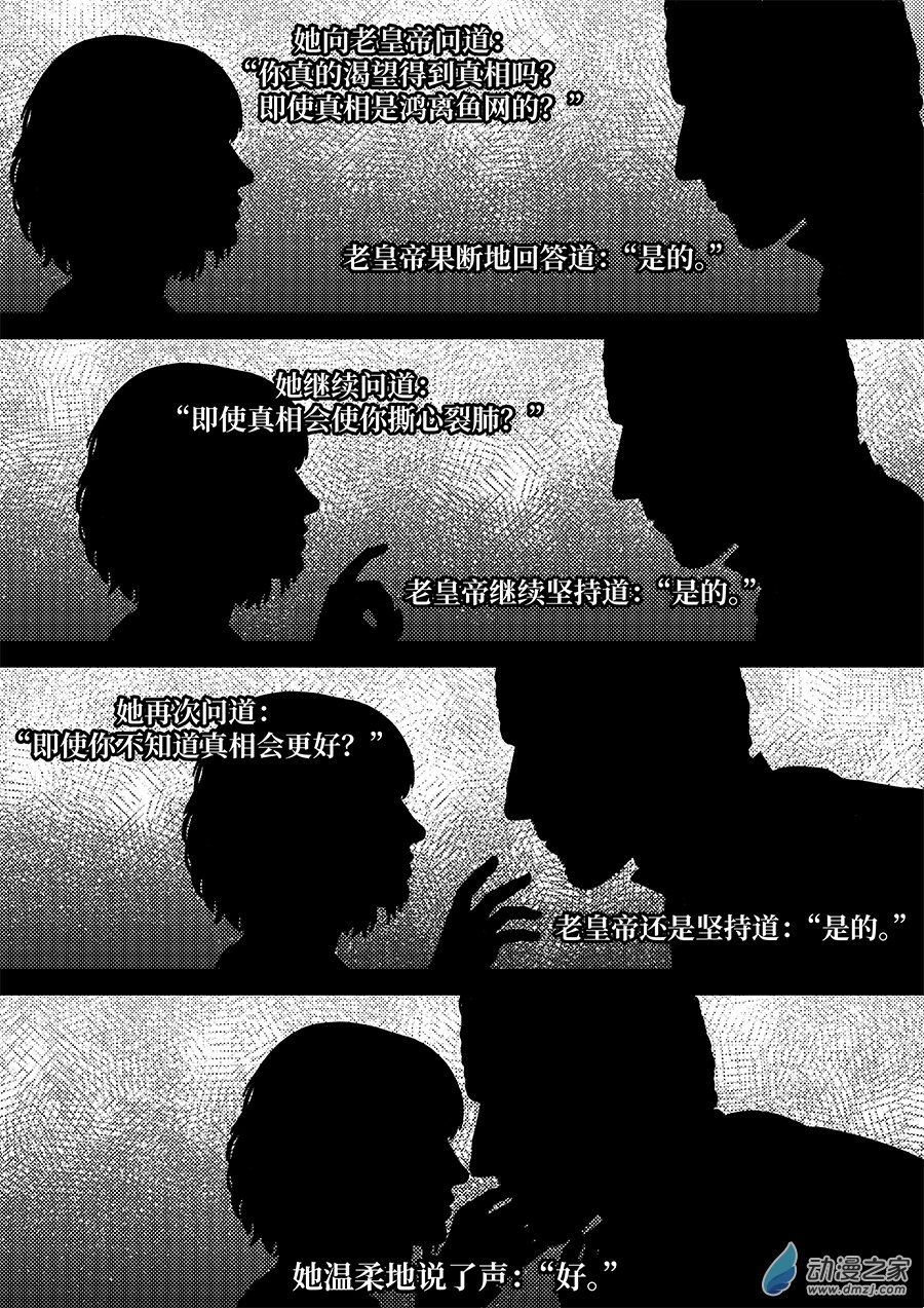 第02话 真相是泉水还是毒汤？