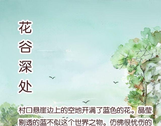 花谷深处#1