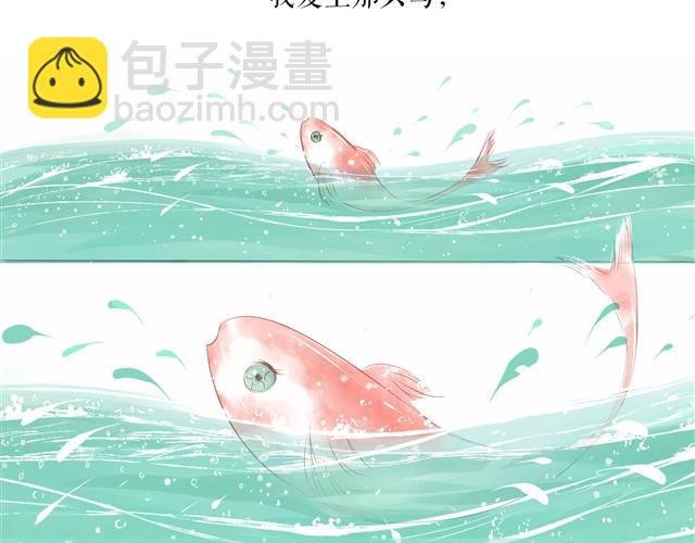 鱼恋(完)