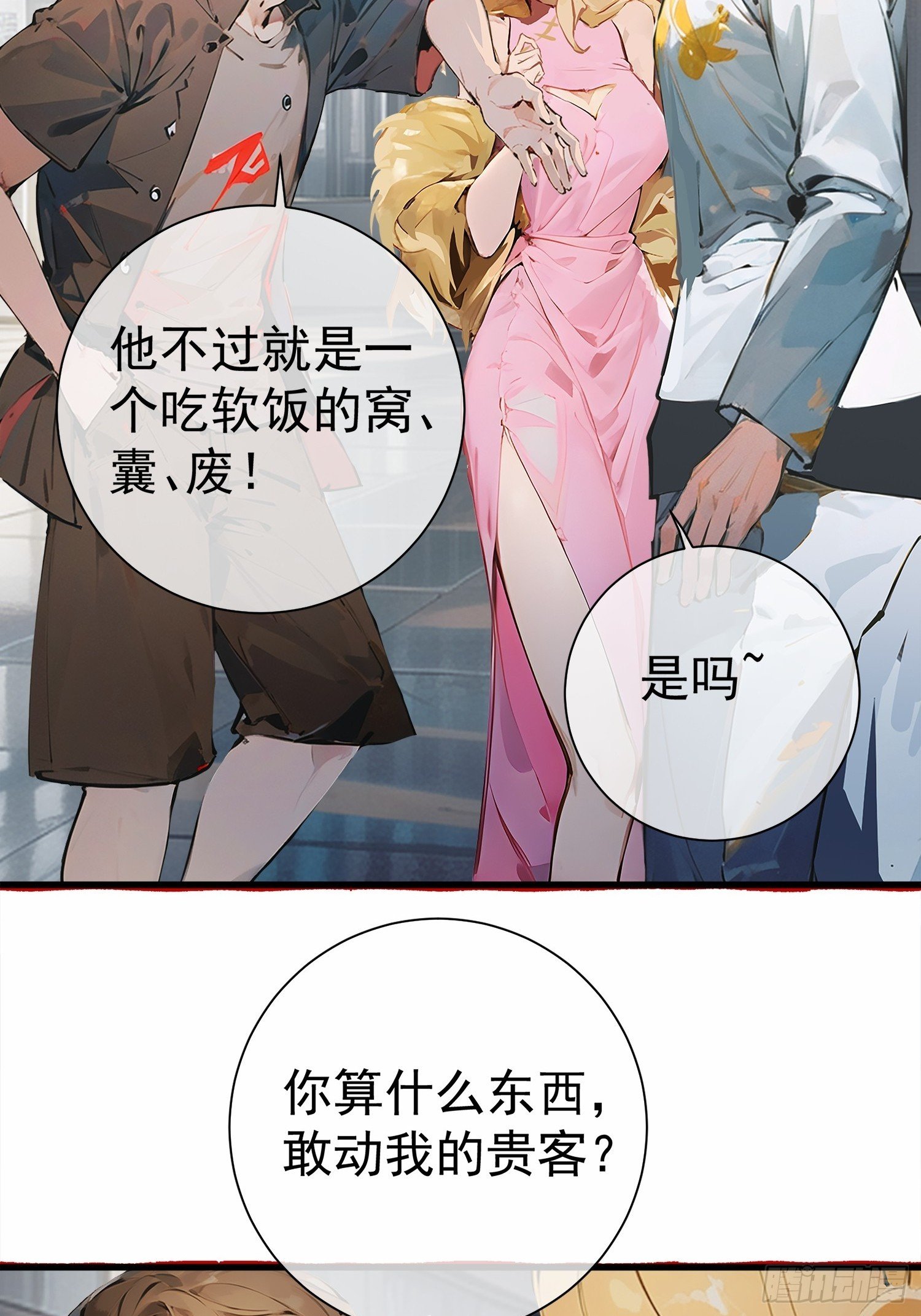 第2话 没教养