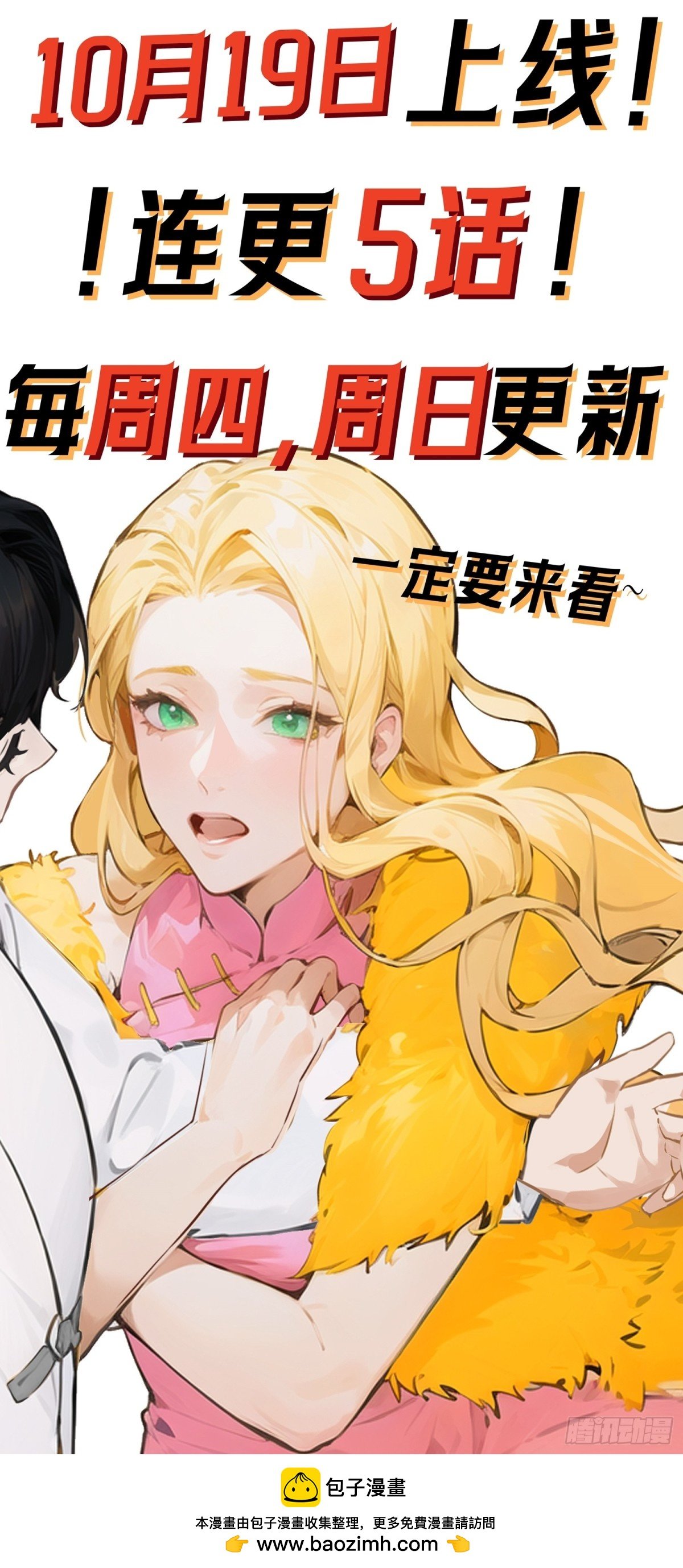 预告