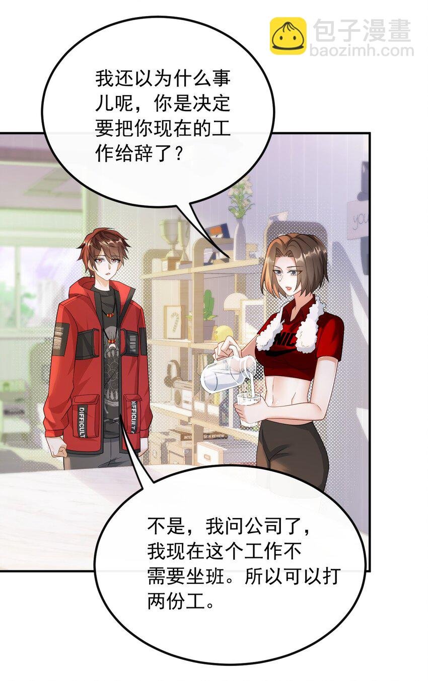 039 打两份工