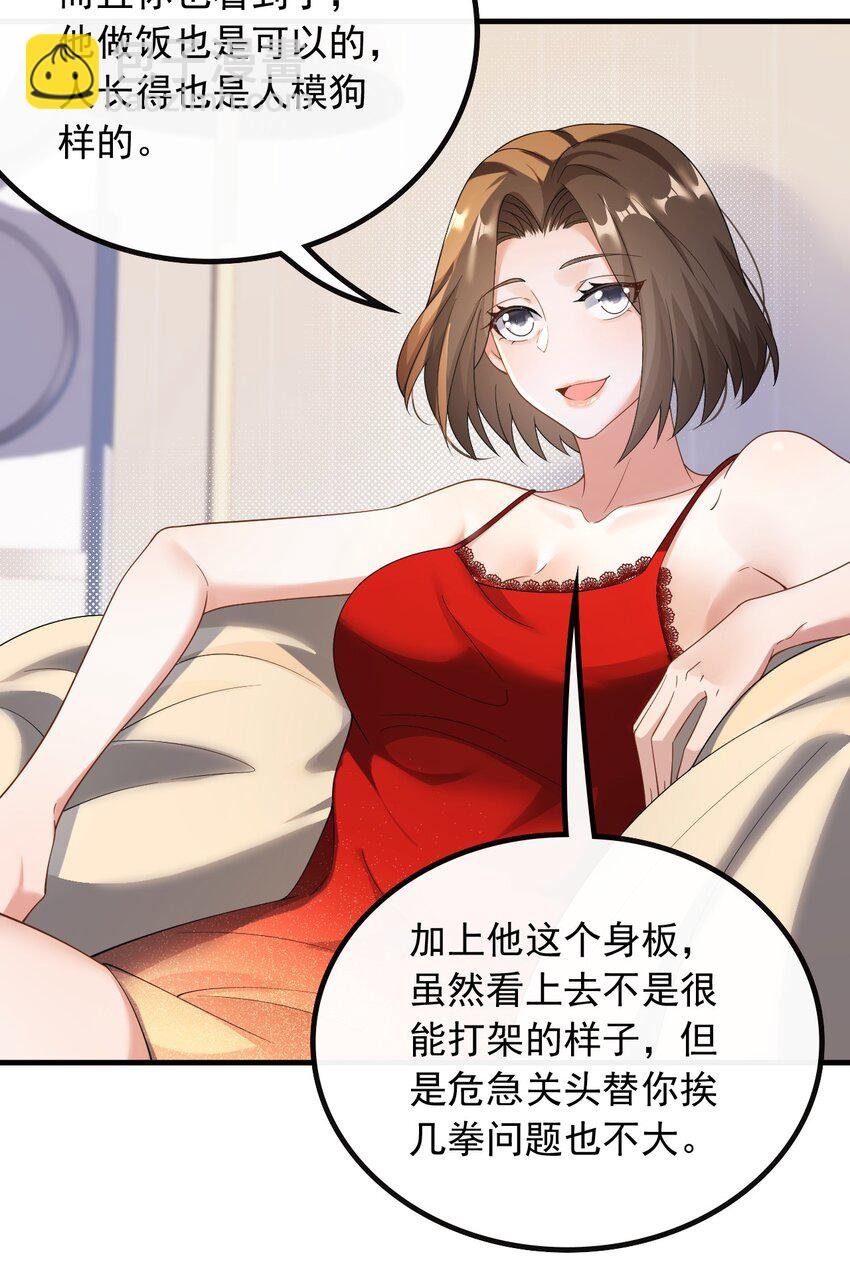 041 底薪三万的小助理