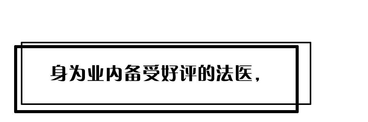 预告：法医娇妻