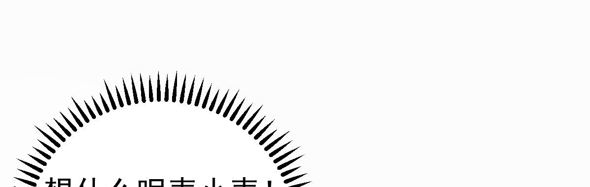 第9话：嫁不出去