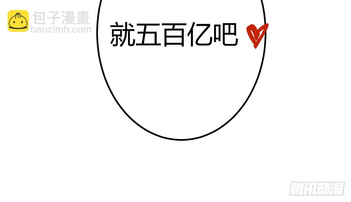 第1话：我要500亿
