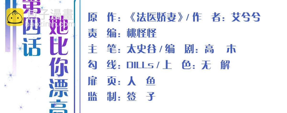 第4话：她比你漂亮