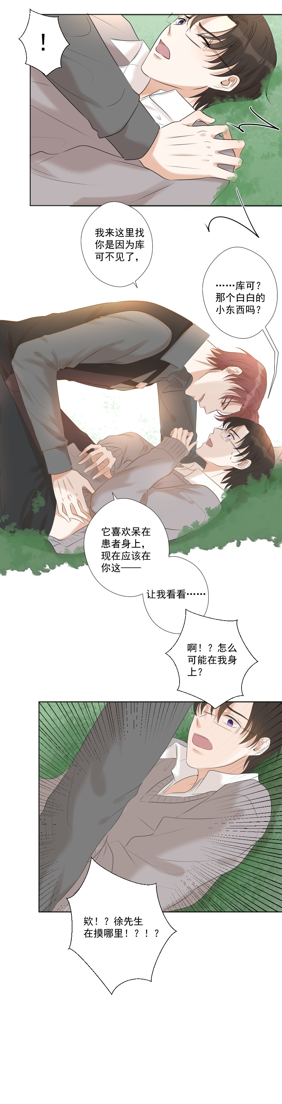 第20话 矛盾