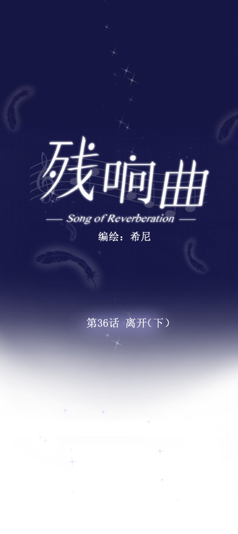 第36话 离开（下）