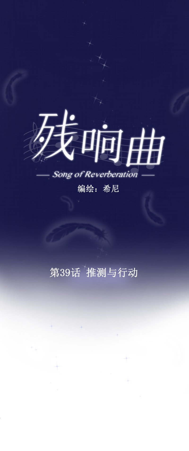 第39话 推测与行动