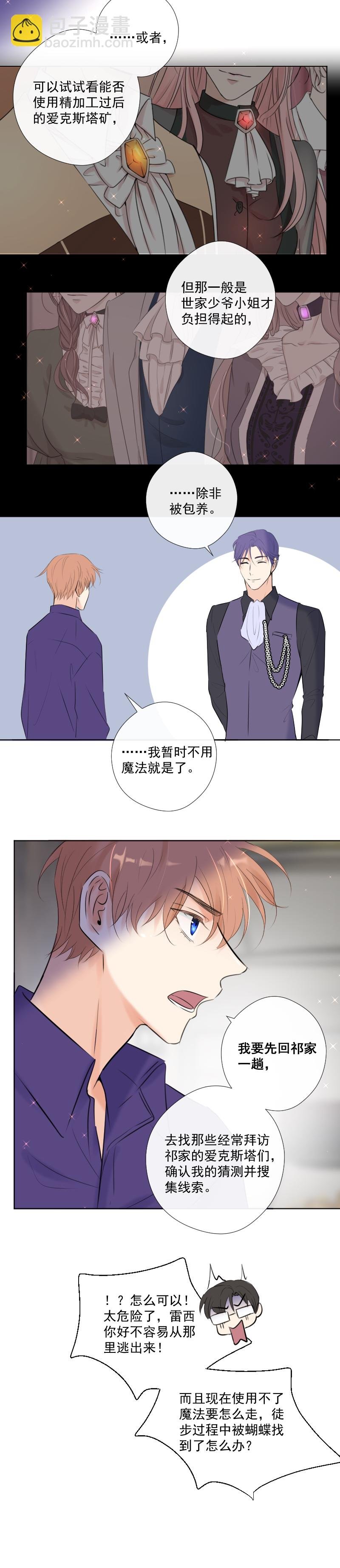第39话 推测与行动