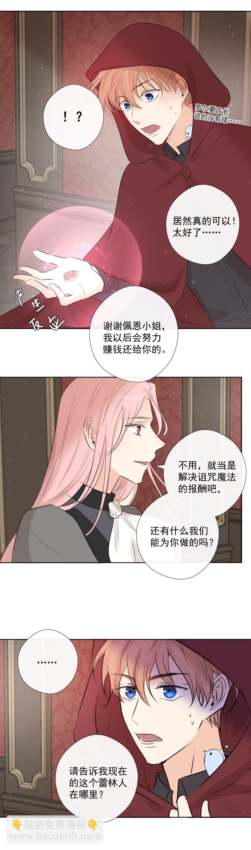 第40话 偷偷调查