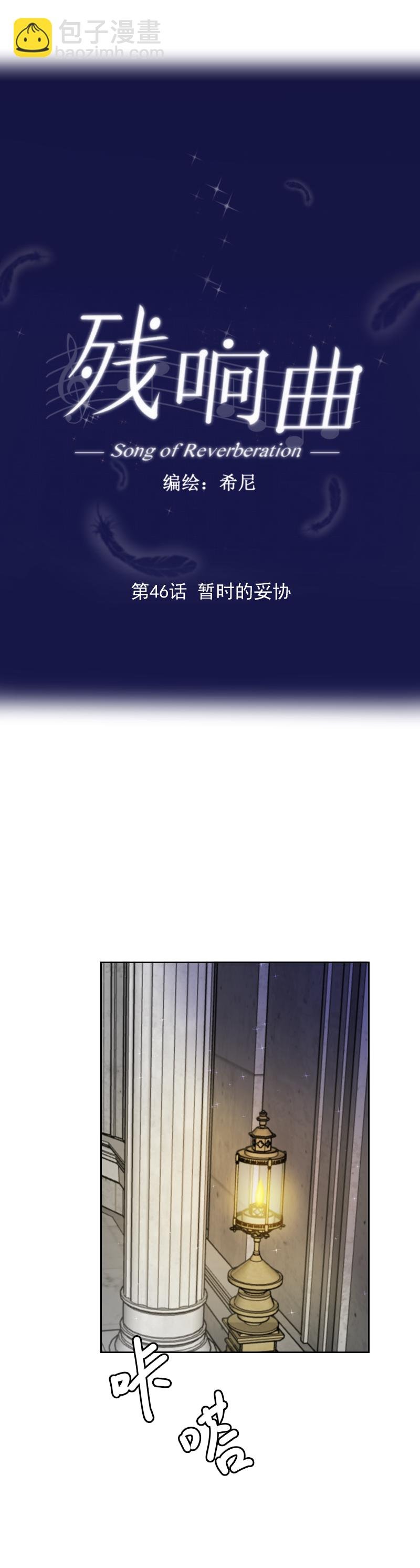 第46话 暂时的妥协