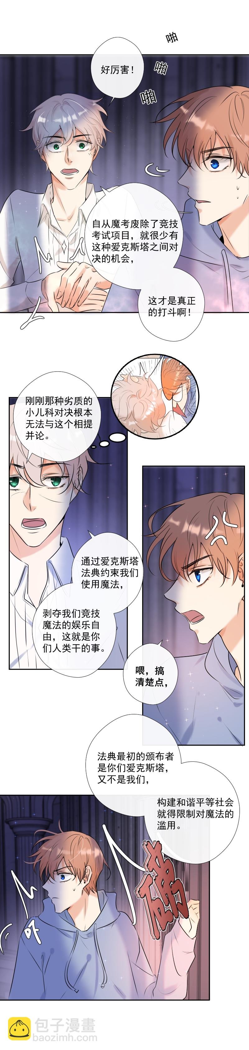 第46话 暂时的妥协