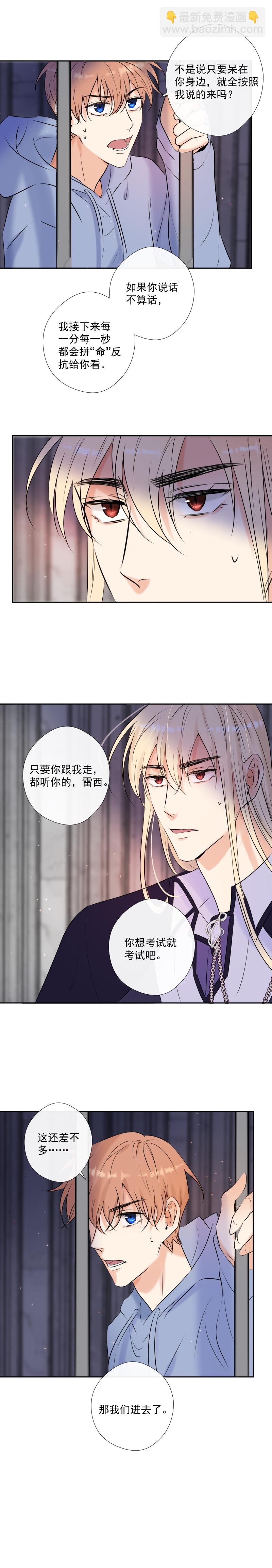 第46话 暂时的妥协