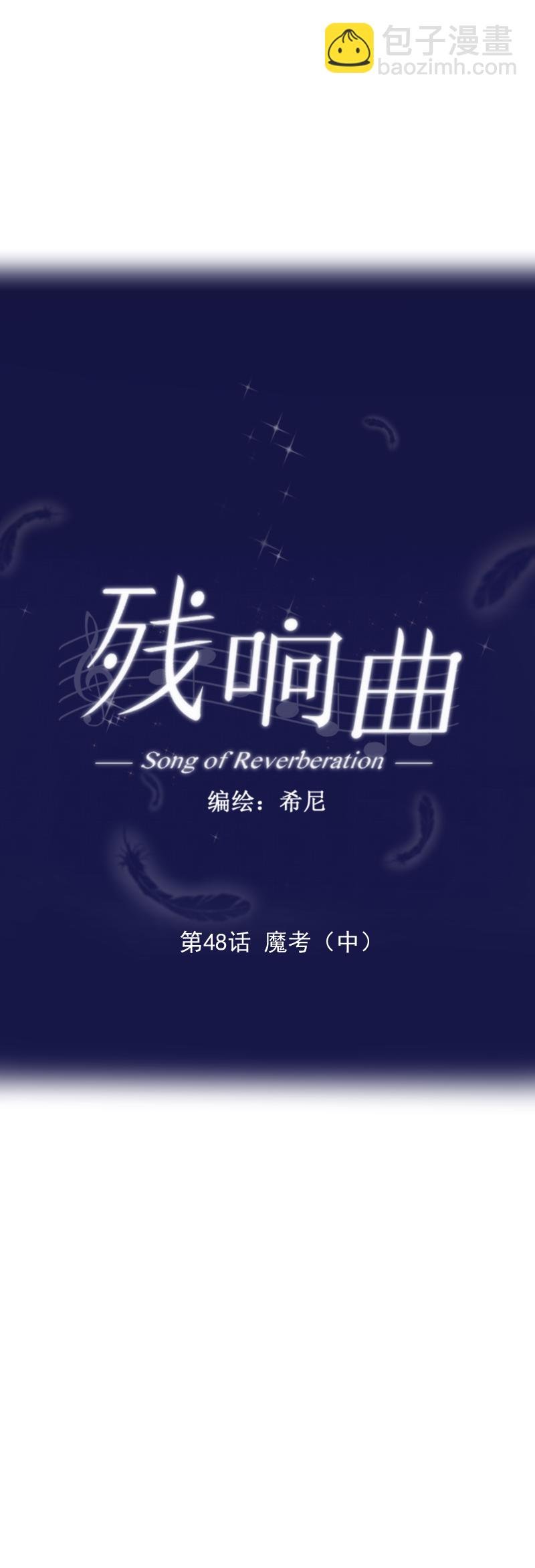 第48话 魔考（中）