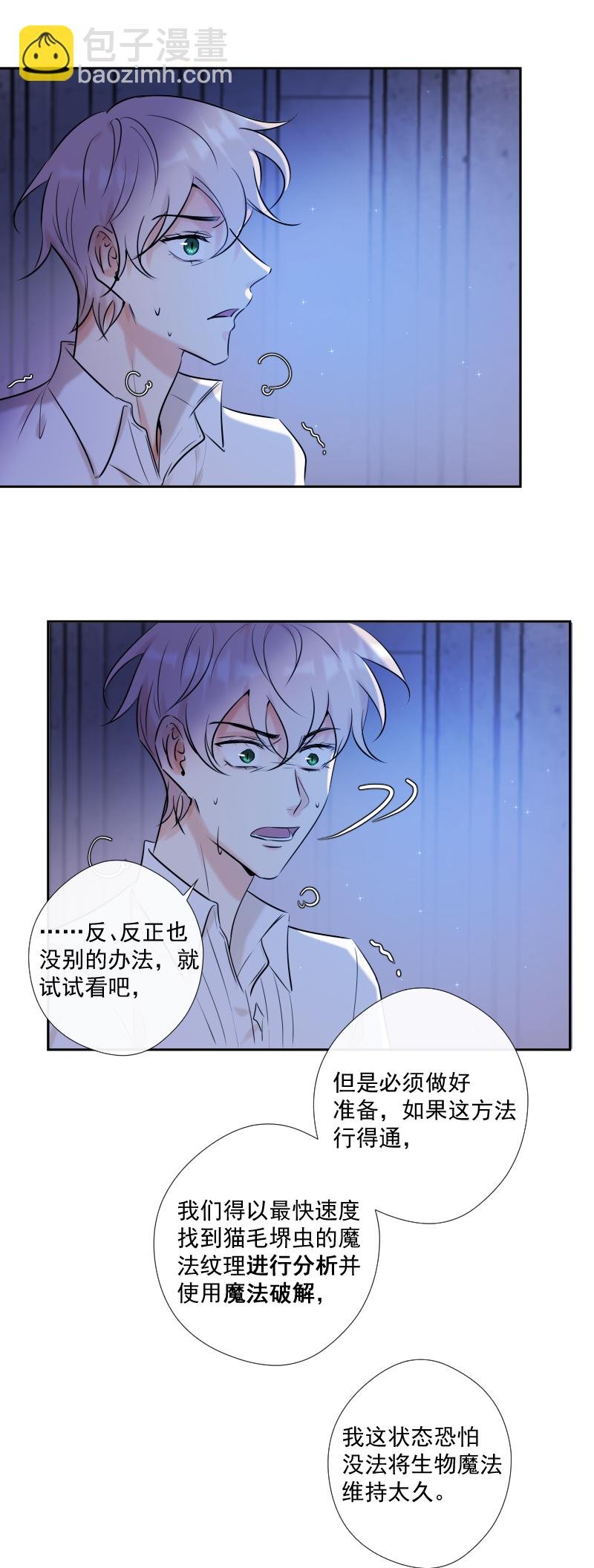 第48话 魔考（中）