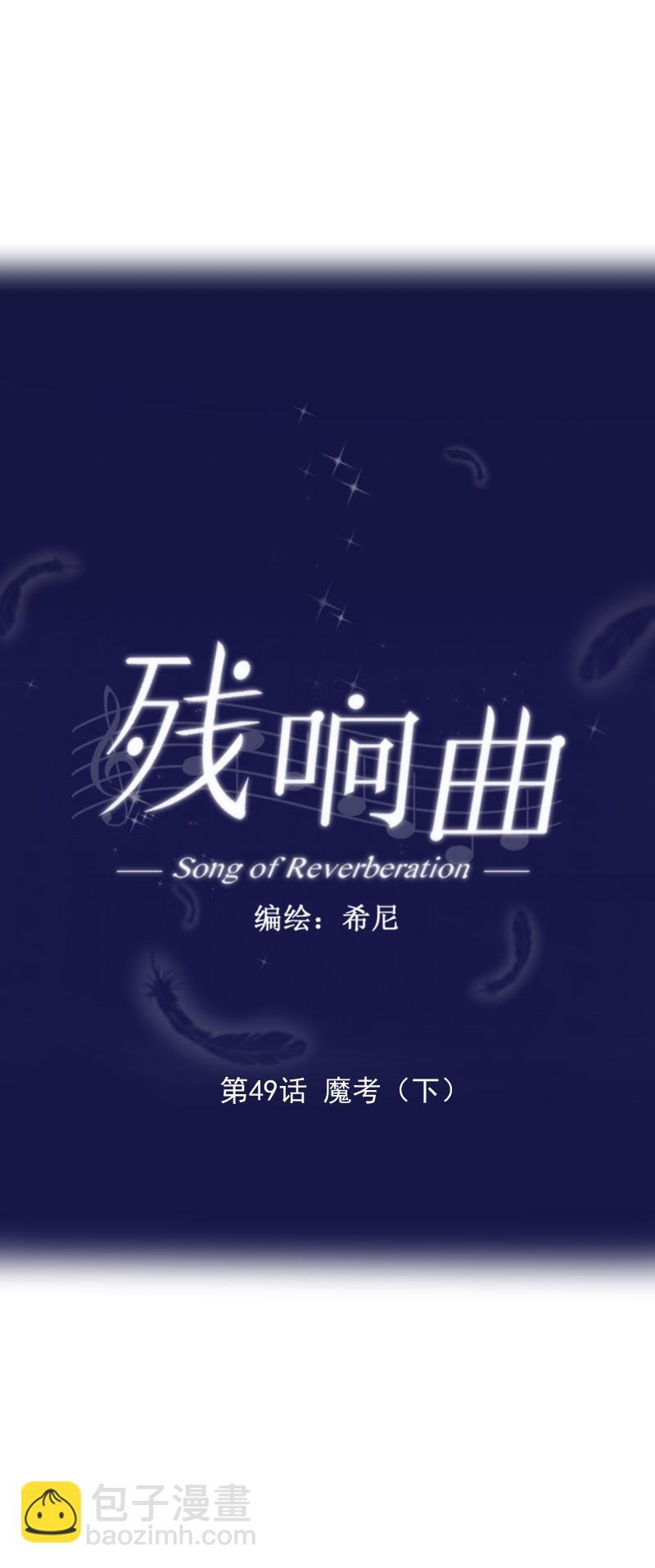第49话 魔考（下）