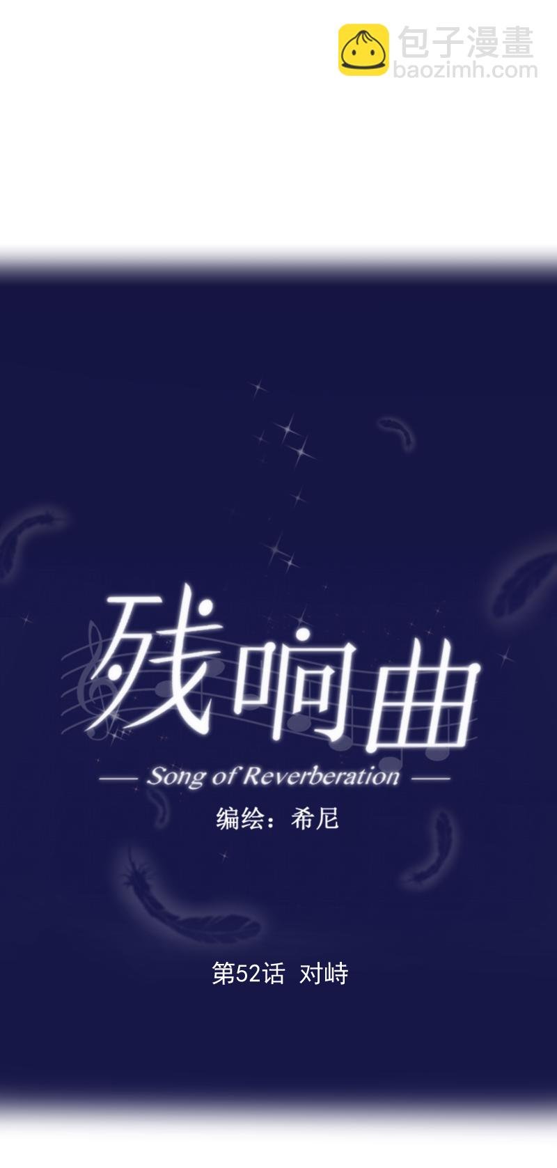 第52话 对峙