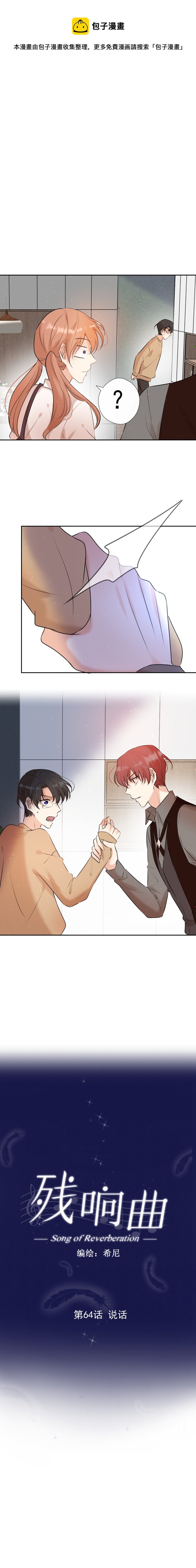 第64话 说话