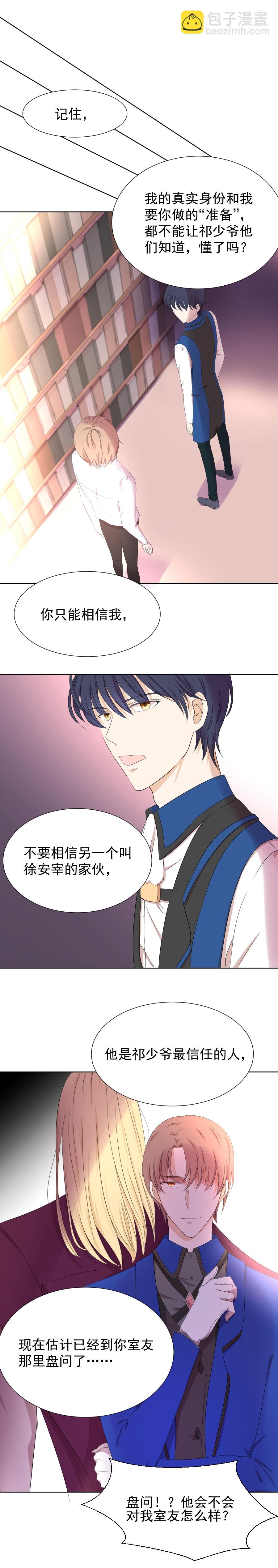 第7话 威胁