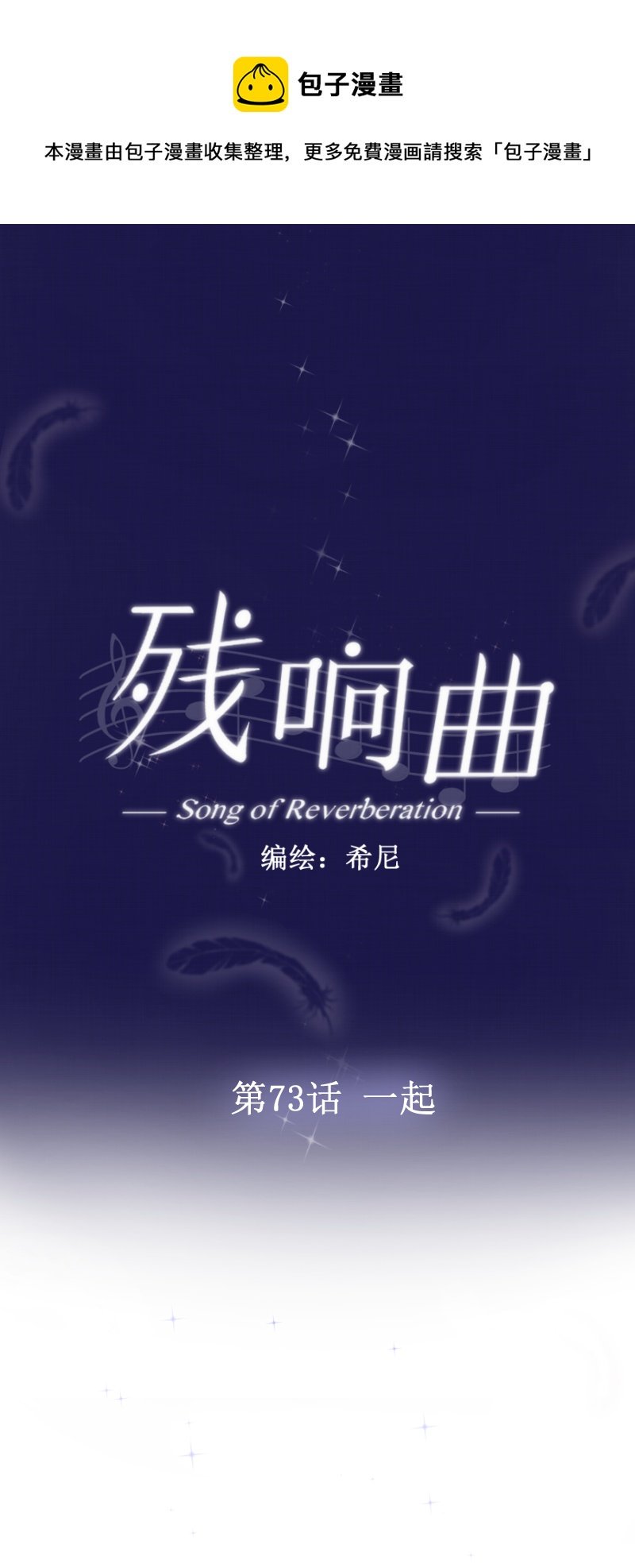 第73话 一起
