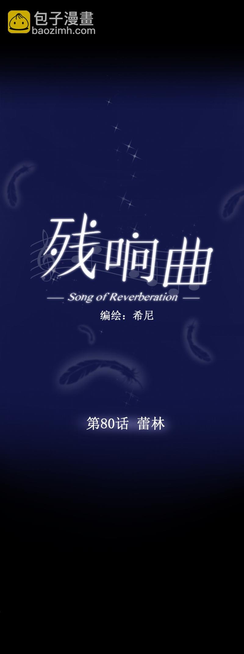第80话 蕾林