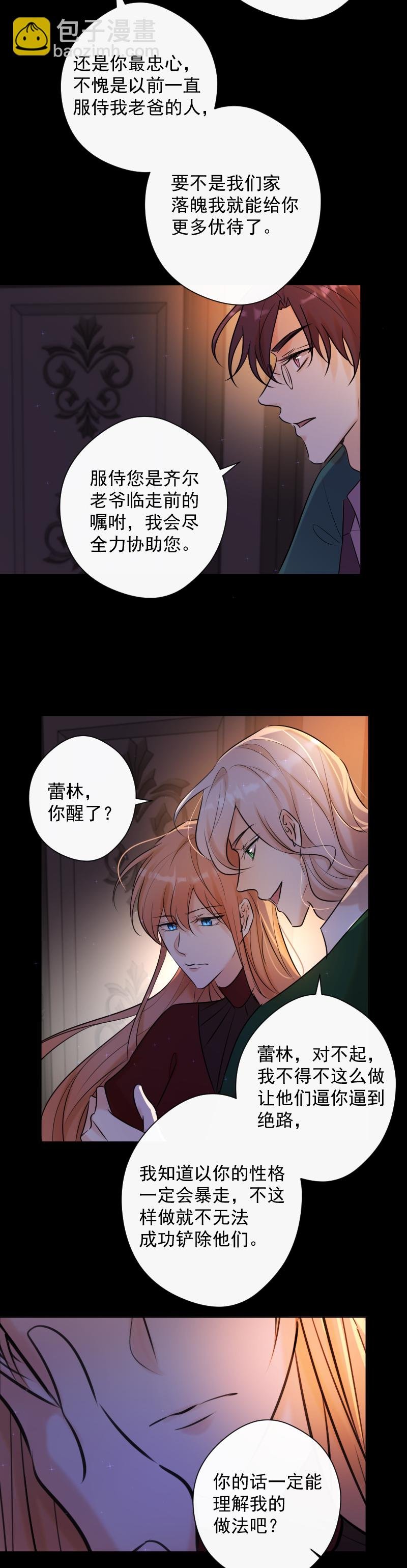 第80话 蕾林