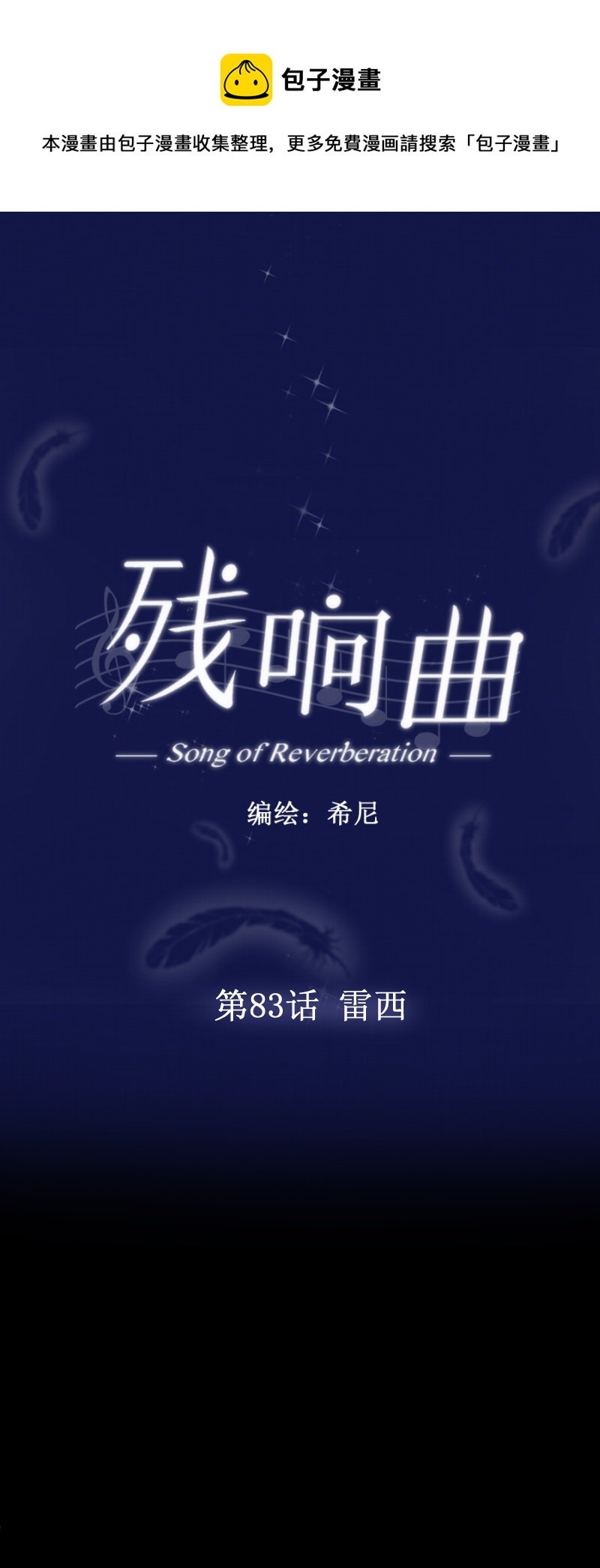 第83话 雷西