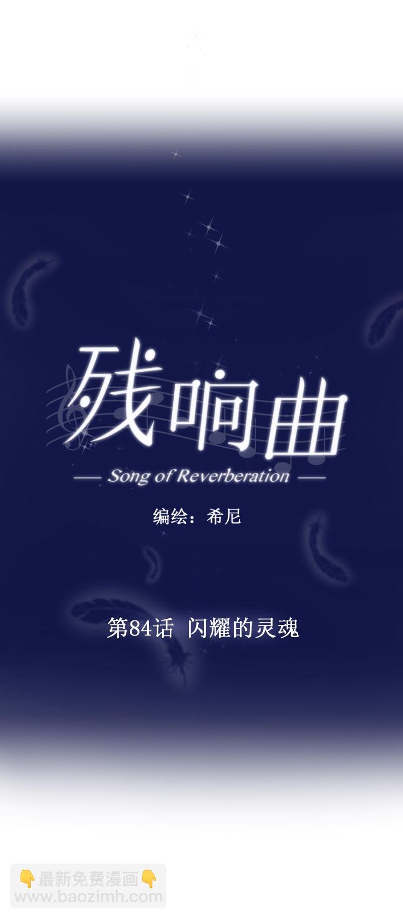 第84话 闪耀的灵魂