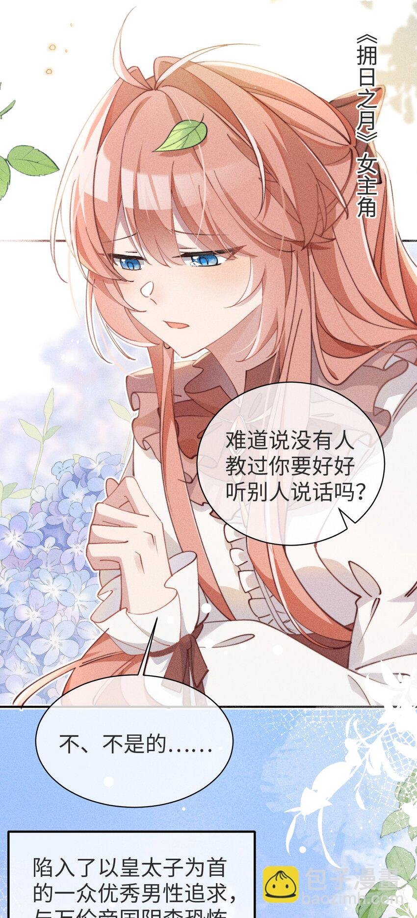 01 我啊，因你而来。