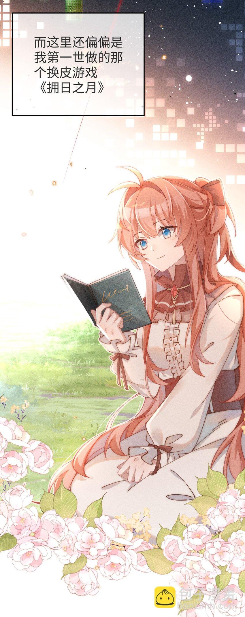 01 我啊，因你而来。