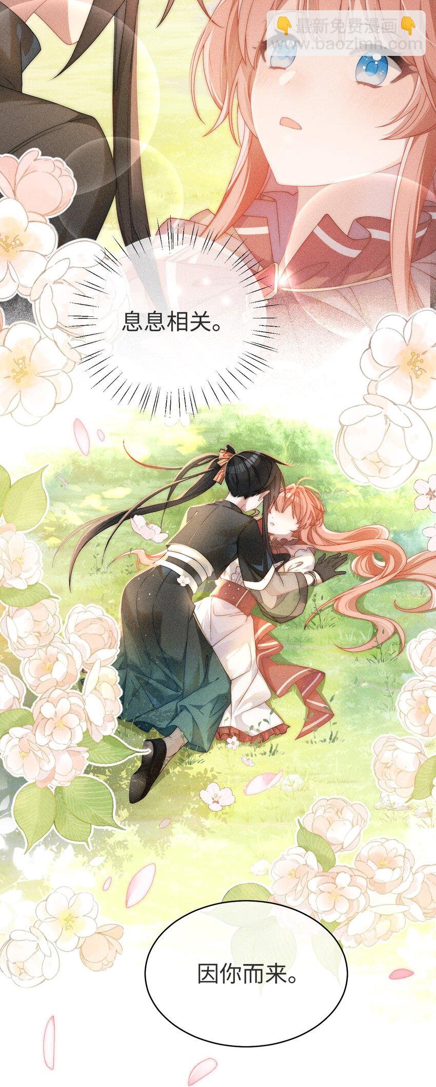 01 我啊，因你而来。
