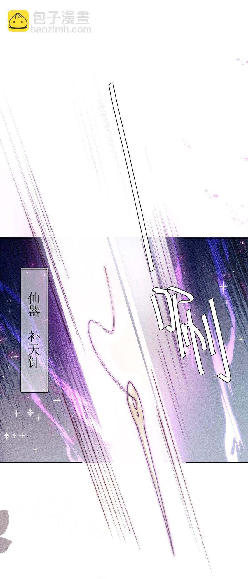 011 补天针