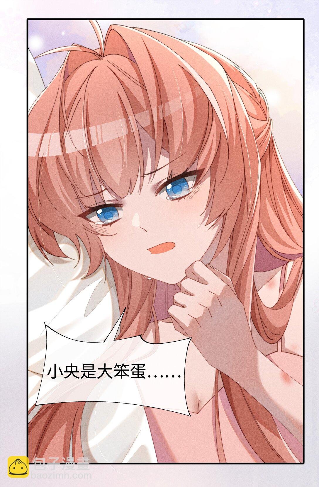 032 小央，弄疼我吧~